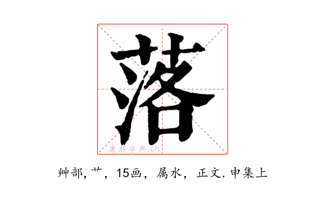 落