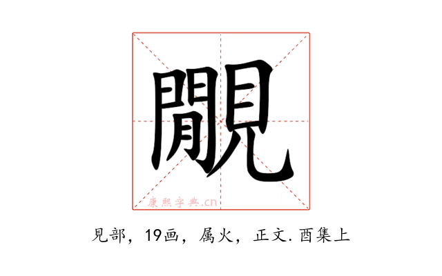 覵