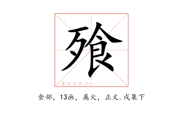飱