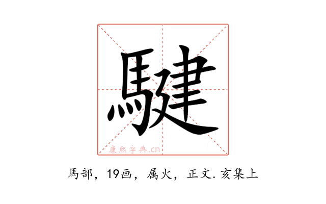 騝