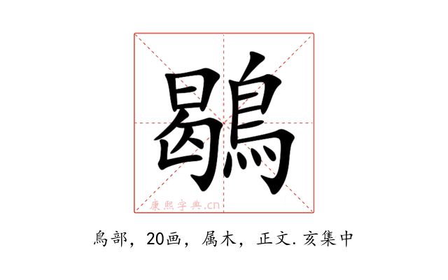 鶡