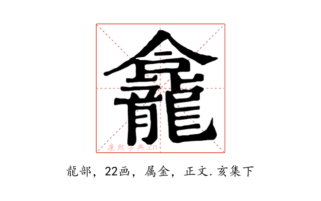 龕