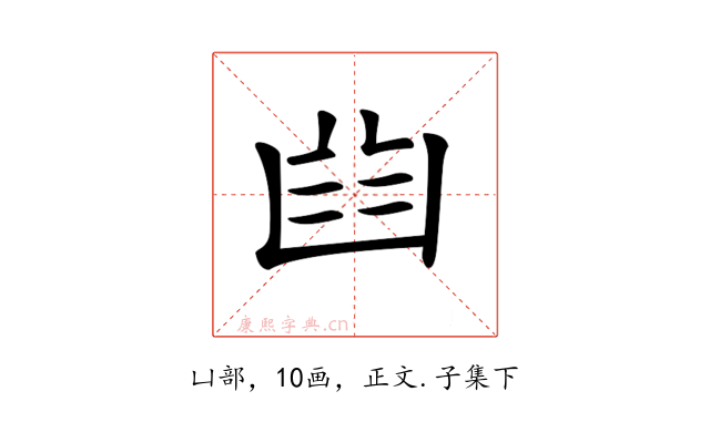 𠚒