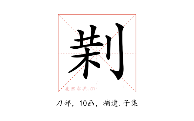 𠝚