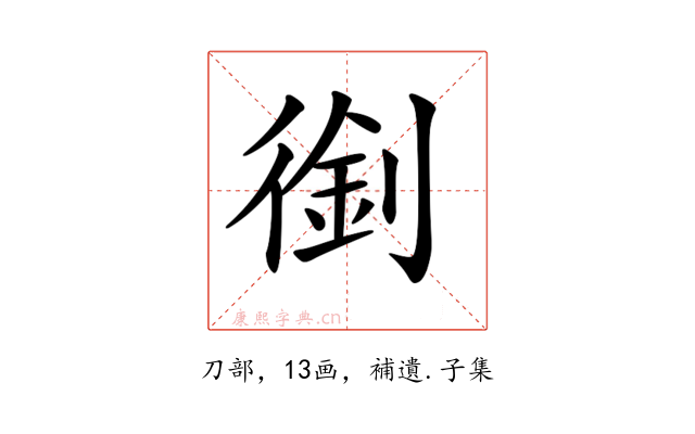 𠞾