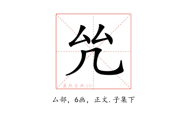 𠫞