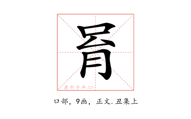 𠱮