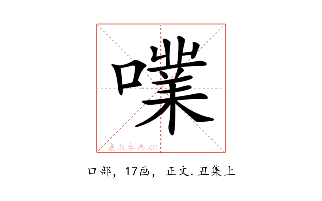 𡁖
