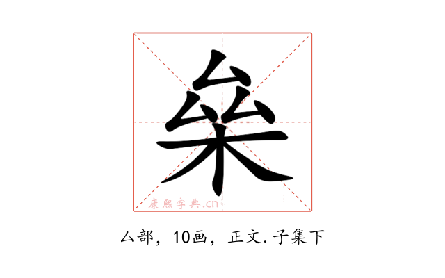 㕖