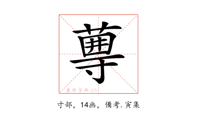 𡭆