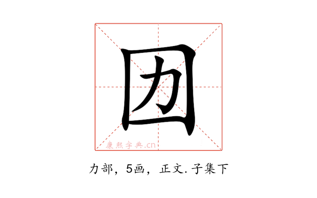 㘞