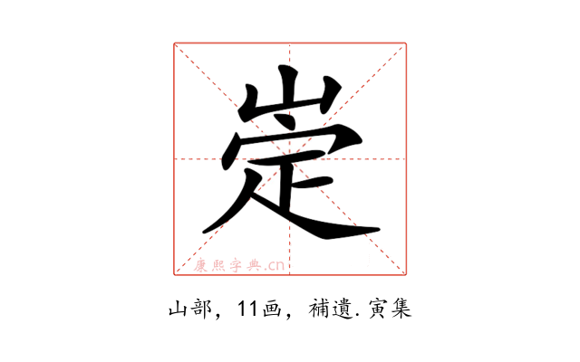 𡹦
