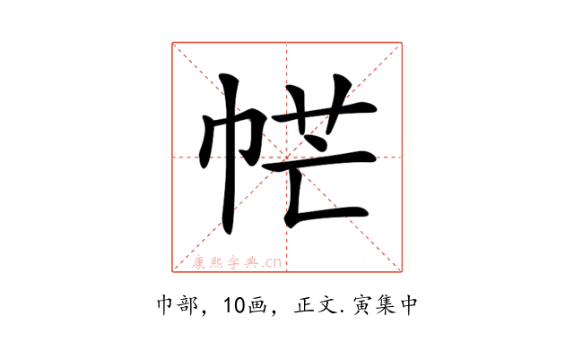 𢂾