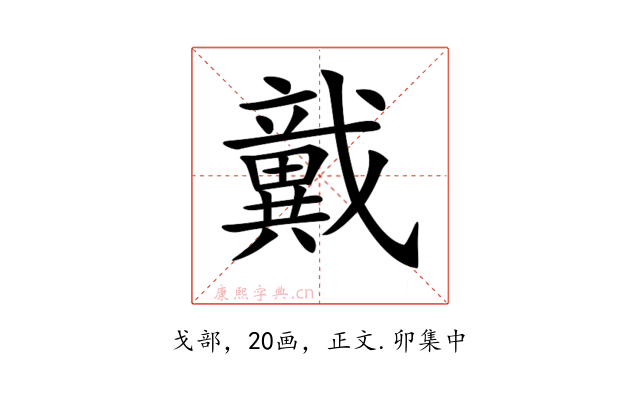 𢨞