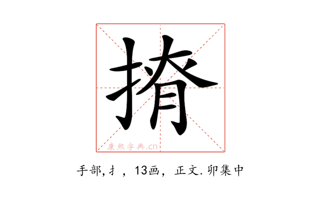 𢰒
