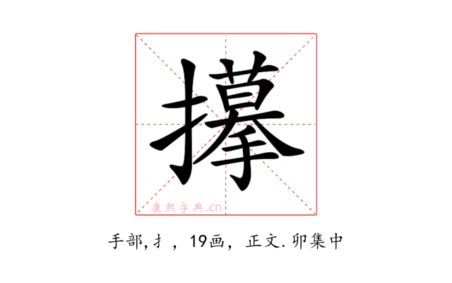 𢸆