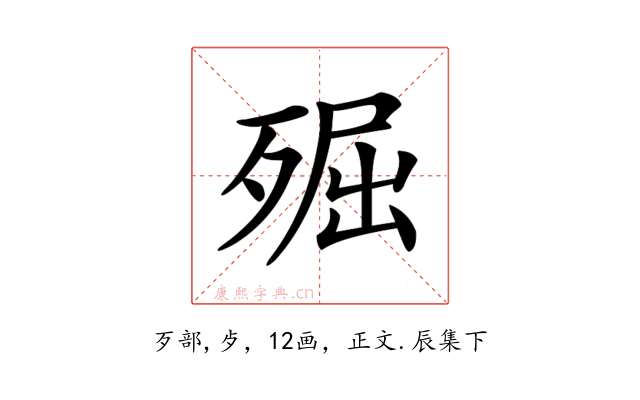 𣨢
