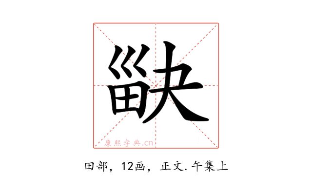 𤱾