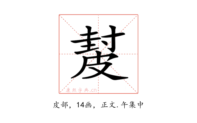 𥀂