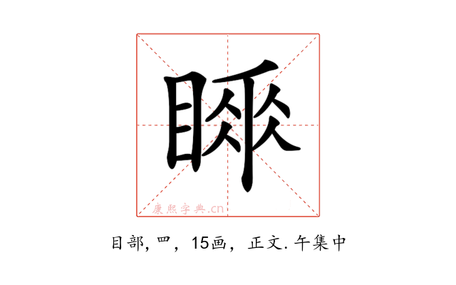 𥉚