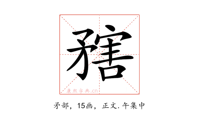 𥎆
