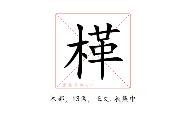 㮖
