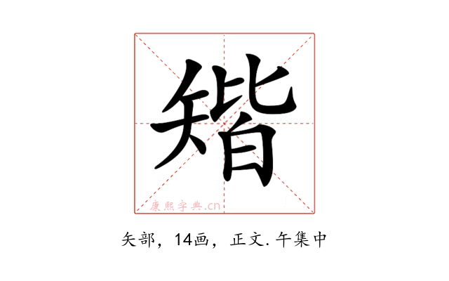 𥏪
