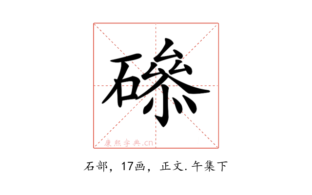𥕺