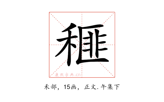 𥠶