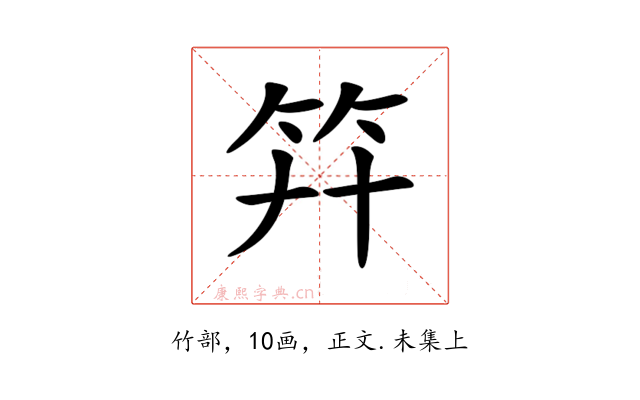 𥫲