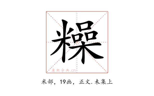 𥼾