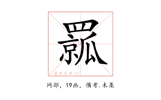 𦌦