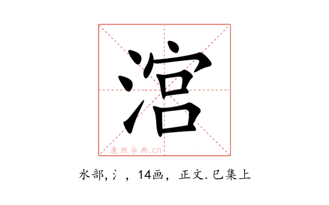 㴦