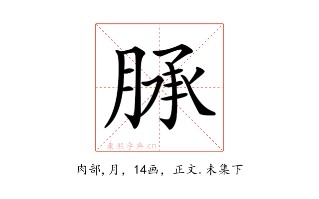 𦜎