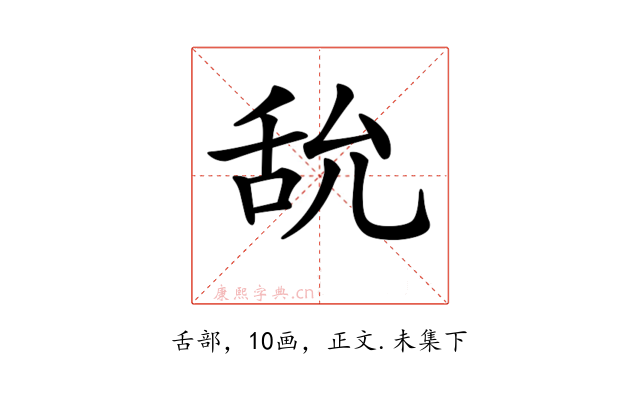 𦧊