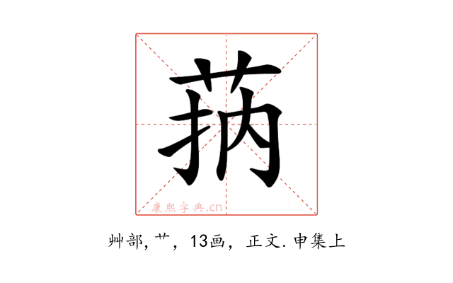 𦮾
