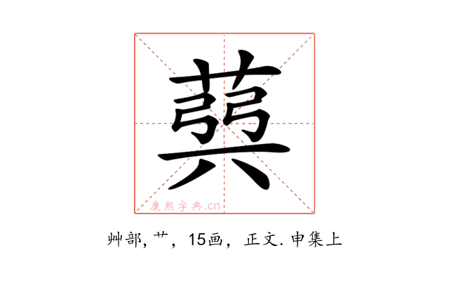 𦳪