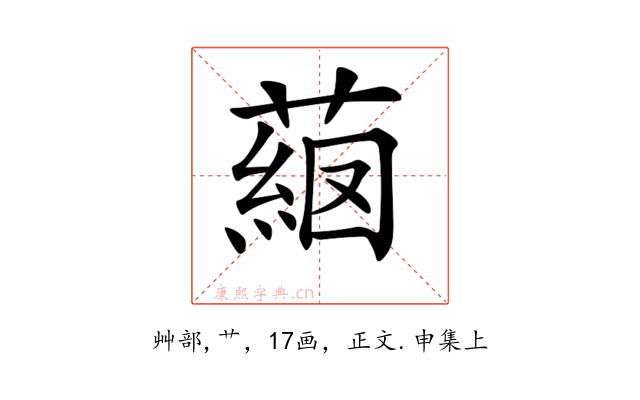 𦸖