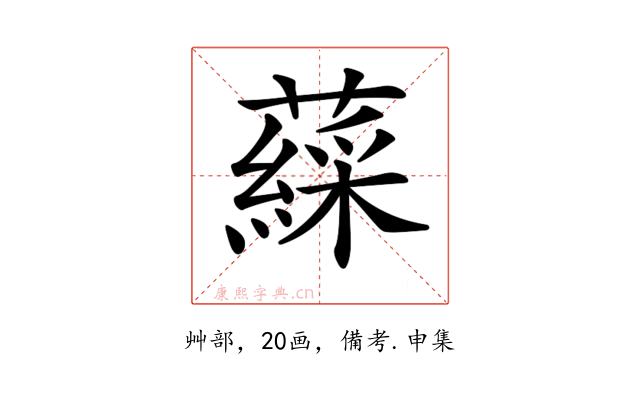 𧀊