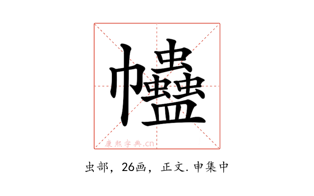 𧖂