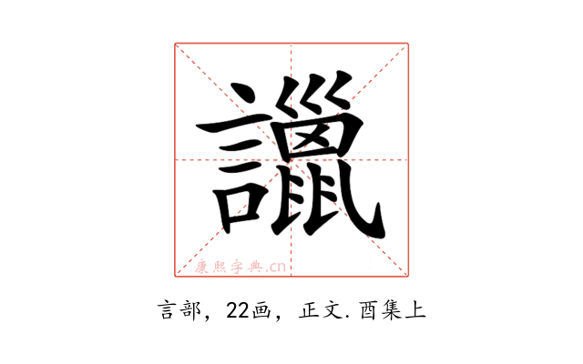 𧭞