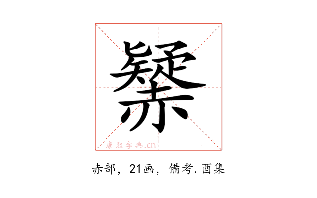 𧹾