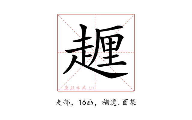 𧽆