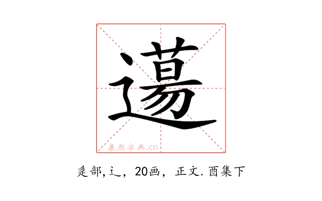 𨗪