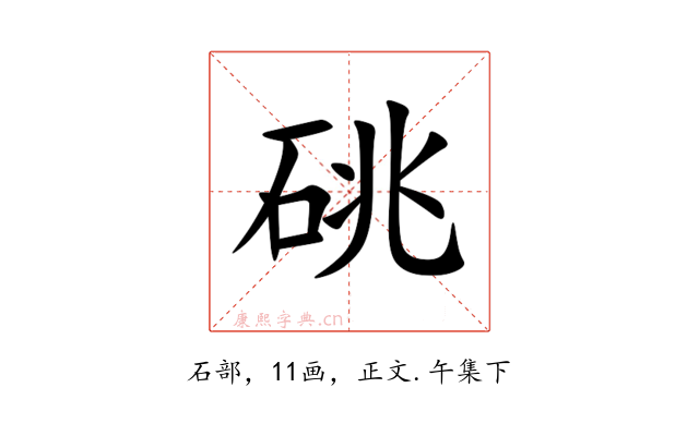 䂪