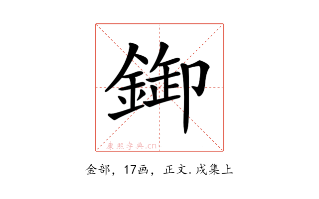 𨨶
