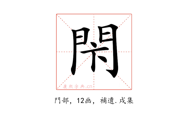 𨳲