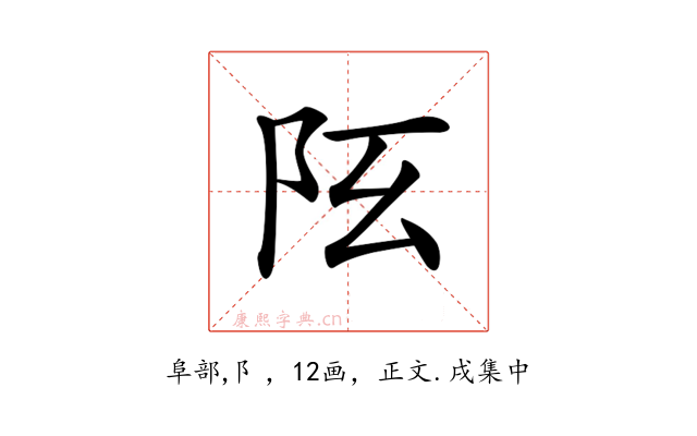 𨸞
