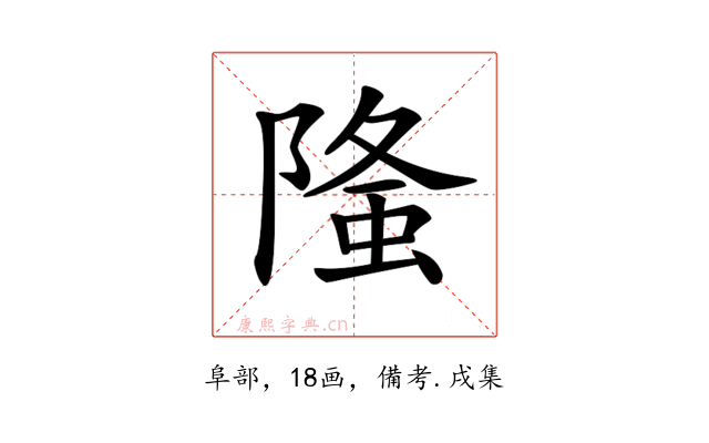 𨻦