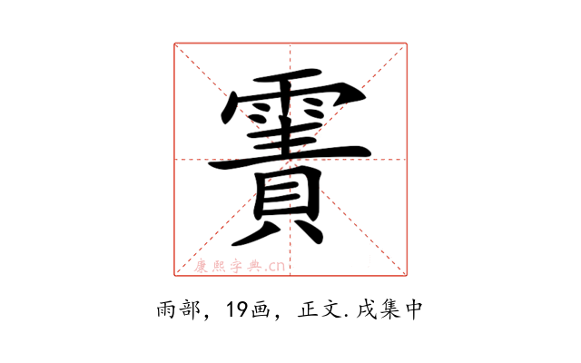 𩄾